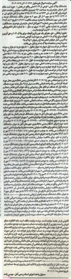 مزاید ششدانگ پلاک ثبتی 1 فرعی 