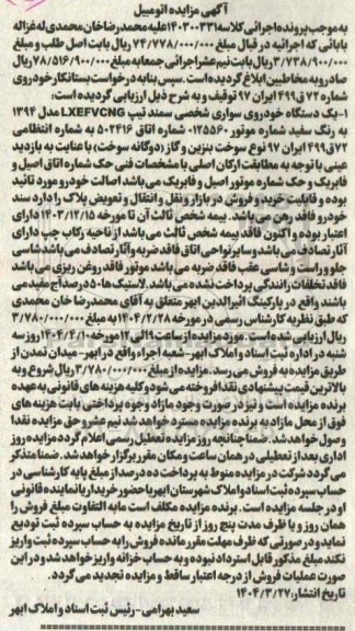 مزاید یک دستگاه خودروی سواری شخصی سمند