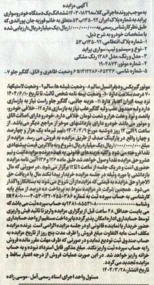 مزاید خودرو سواری پراید