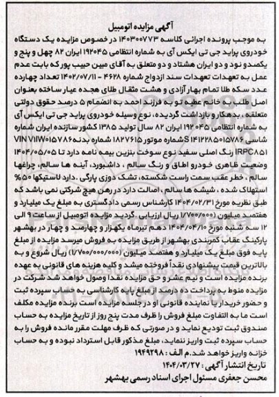 مزایده خودروی پراید جی تی ایکس آی