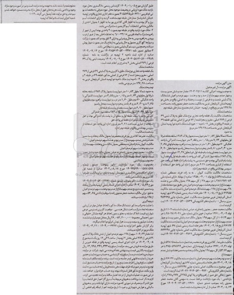 مزایده مقدار صد و شش ممیز بیست و چهار صدم سهم مشاع از صد و نود و هشت سهمم عرصه 