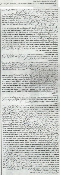 مزایده فروش ملک با پلاک ثبتی 17549 فرعی از 9766 اصلی