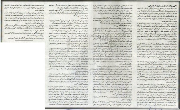 مزایده شش دانگ یک قطعه اپارتمان مسکونی به پلاک ثبتی 8 فرعی از 2386 اصلی مفروز و مجزا شده