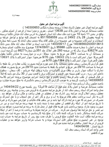 مزایده فروش ششدانگ پلاک ثبتی