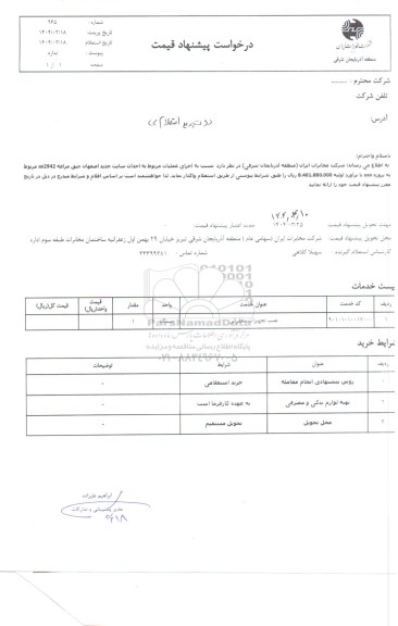 تجدید استعلام اجرای عملیات مربوط به احداث سایت جدید ...
