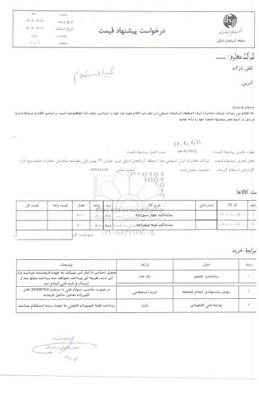 استعلام سابداکت چهار سوراخه