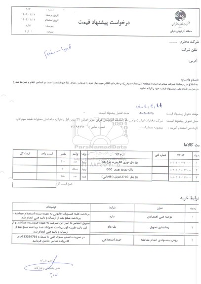 استعلام پچ پنل نوری 48 پورت نوع Sc ...