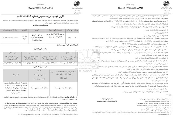 تجدید مزایده فروش زمین با کاربری تجاری - اداری