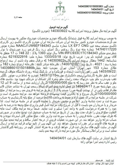 مزایده ششدانگ یکدستگاه تاکسی سمند رنگ زرد