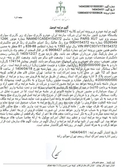 مزایده فروش سواری سیستم پژو تیپ PARS XU7 رنگ متالیک