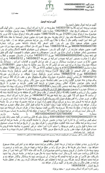 مزایده فروش یک دستگاه خودروی سواری پراید تیپ جی تی ایکس به رنگ سبز متالیک