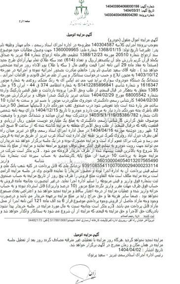مزایده فروش یکدستگاه خودروی سواری پراید تیپ جی تی ایکس آی