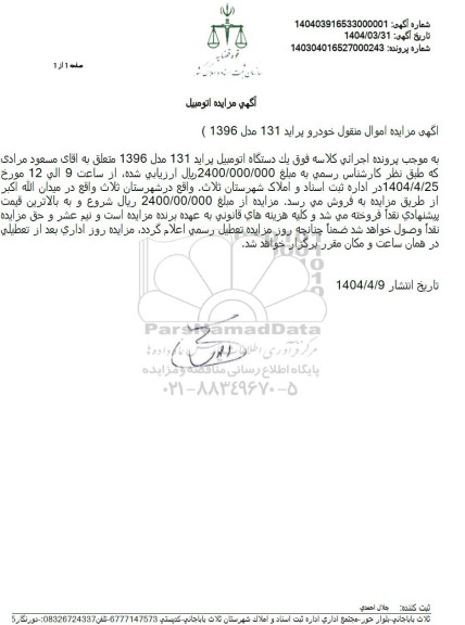 مزایده حق امتیاز و اشتراک خط امتیاز تلفن همراه 