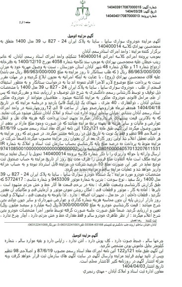 مزایده خودروی سواری سایپا رنگ سفید 
