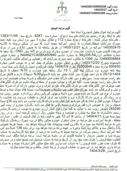 مزایده خودرو سواری پژو پارس دوگانه سوز رنگ سفید مدل 1390