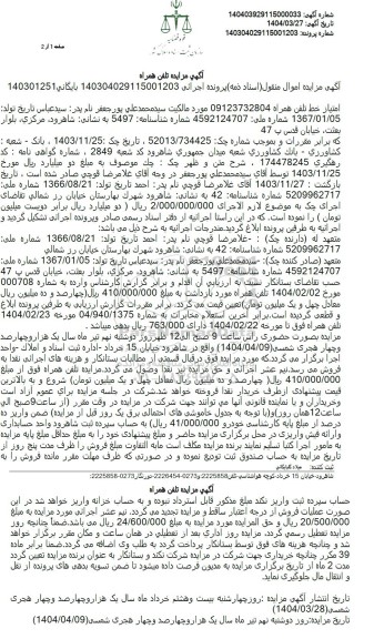 مزایده خط تلفن همراه