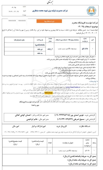 استعلام پیستون بالانس دریپ پمپ