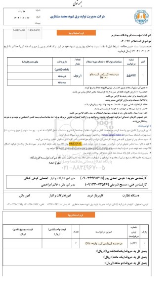 استعلام چرخدنده گیربکس گیت والو DY100