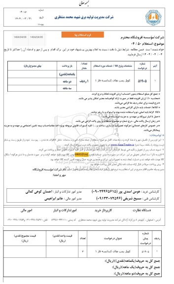استعلام کویل پمپ های کندانسه 