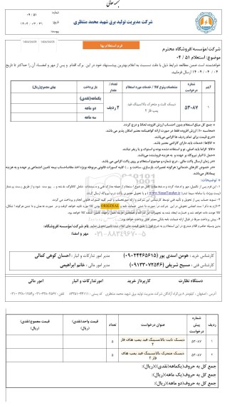 استعلام دیسک ثابت و متحرک بالانسینگ فید پمپ فاز 2