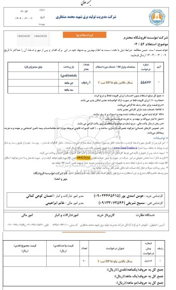 استعلام ساق بالایی ولو DY65 تیپ 2