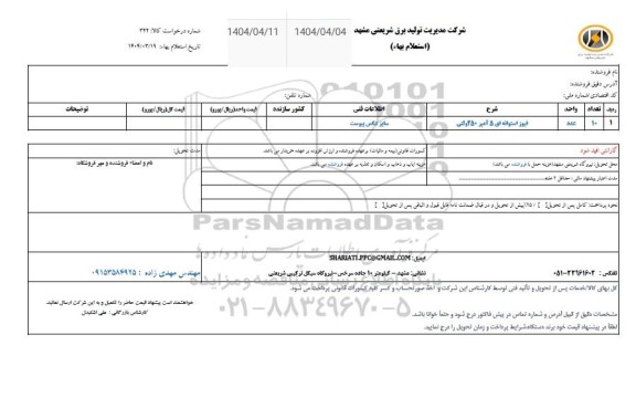 استعلام فیوز استوانه ای 5 آمپر 250 ولتی 