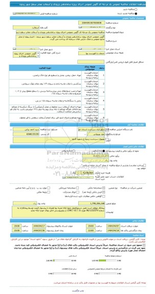 مناقصه، مناقصه عمومی یک مرحله ای آگهی عمومی اجرای پروژه ساماندهی ورودی و آسفالت معابر سطح شهر زیدون