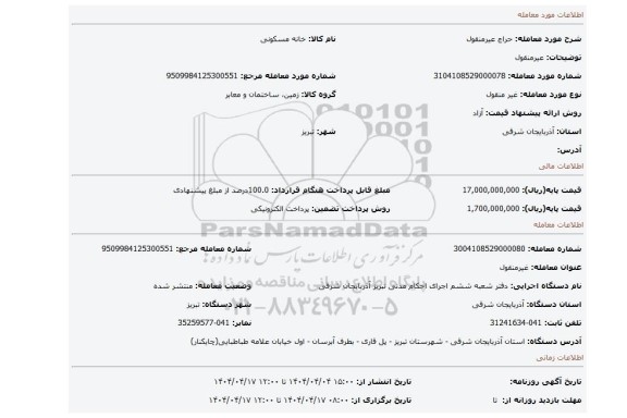 مزایده، عیرمنقول