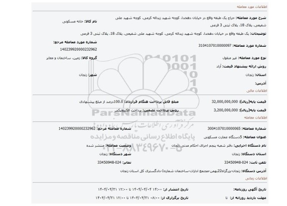 مزایده، یک طبقه واقع در خیابان دهخدا، کوچه شهید زیداله کرمی، کوچه شهید علی شفیعی، پلاک 18، پلاک ثبتی 3 فرعی