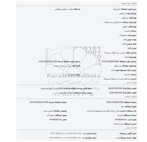 مزایده، ویلا