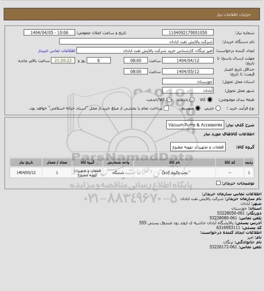 استعلام Vacuum Pump & Accessories