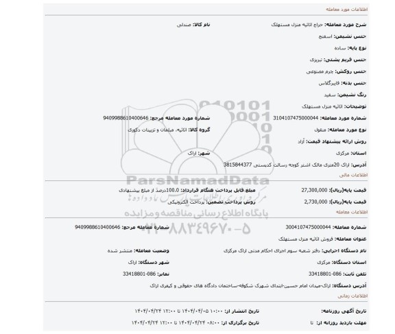 مزایده، اثاثیه منزل مستهلک