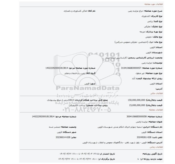 مزایده، مزایده زمین
