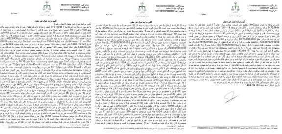 مزایده فروش یک قطعه زمین با بنای احداثی تحت پلاک ثبتی 496 فرعی از 59 اصلی...
