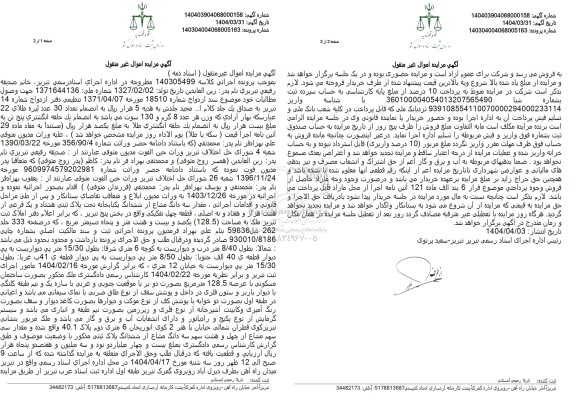 مزایده فروش مقدار سه دانگ مشاع از ششدانگ یکباب خانه تحت پلاک ثبتی هشتاد و یک فرعی