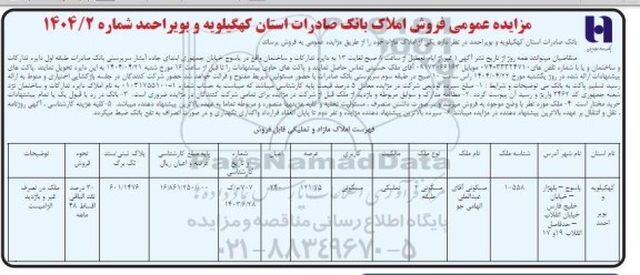 مزایده عمومی فروش املاک