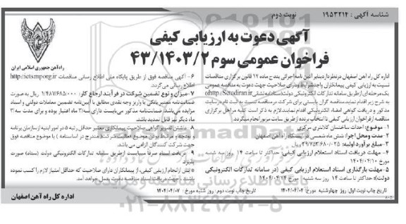 مناقصه احداث ساختمان کلانتری مرکزی نوبت دوم 