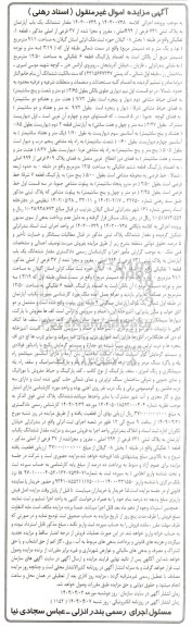 مزایده ششدانگ اپارتمان به پلاک ثبتی 731 فرعی از 994 اصلی