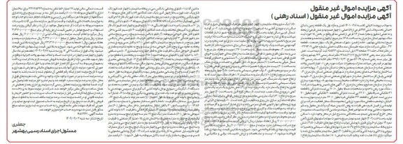 مزایده یک قطعه زمین تحت پلاک ثبتی 496 فرعی از 59 اصلی مفروز و مجزی شده از 26 فرعی از اصلی