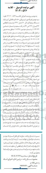 مزایده یک دستگاه رنو لوگان (ال 90) به رنگ سفید