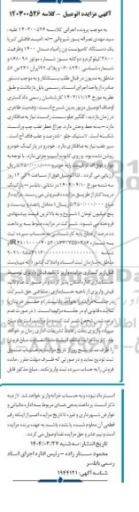 مزایده یک دستگاه کامیونت ون زامیاد مدل 1400 