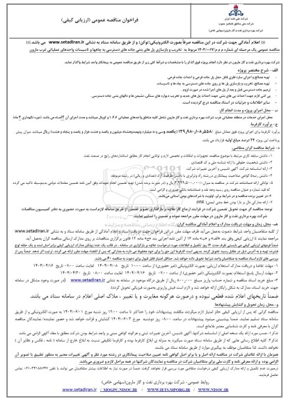 مناقصه تخریب و بازسازی پل های بتنی جاده های دسترسی ....