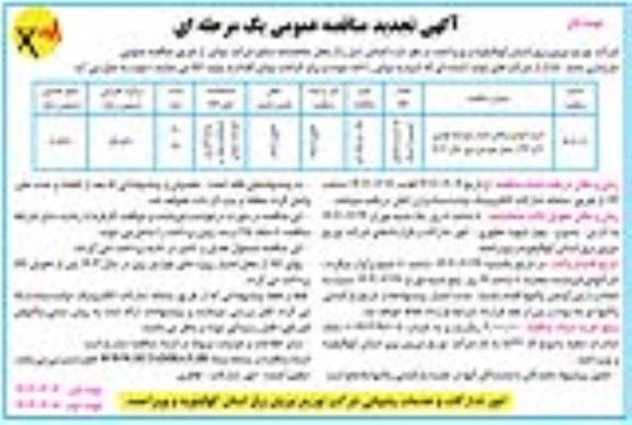 تجدید مناقصه خرید انواع برقگیر فشار متوسط هوایی 20 و 33 از محل عوارض برق سال 1403