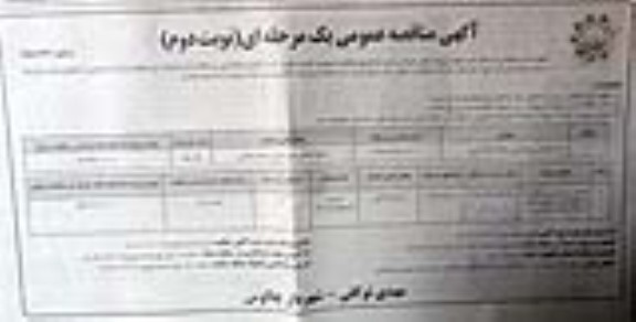 مناقصه خرید لوازم روشنایی رینگ 45 متری و.... - نوبت دوم 