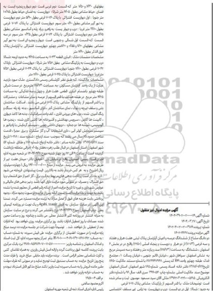 مزایده ششدانگ عرصه و اعیان آپارتمان