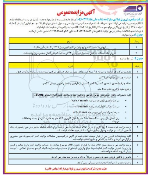 مزایده فروش یک دستگاه خودرو وانت مزدا دوکابین مدل 1399 ...
