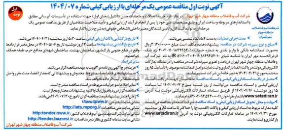 مناقصه خرید اتصالات و متعلقات چدن داکتیل