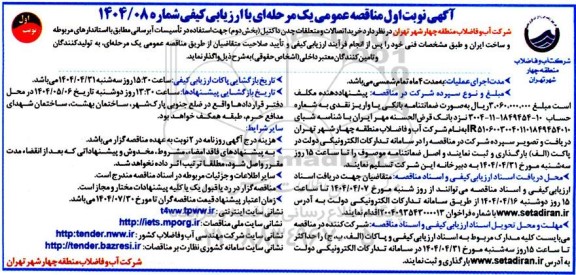 مناقصه خرید اتصالات و متعلقات چدن داکتیل ....