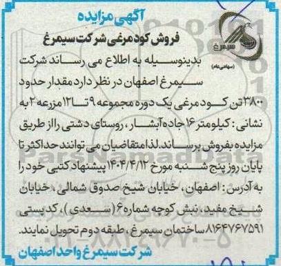 مزایده فروش کودمرغی