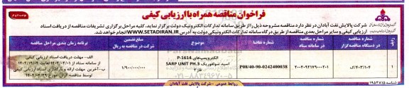 فراخوان مناقصه الکتروپمپ های P-1614  اسید سولفوریک